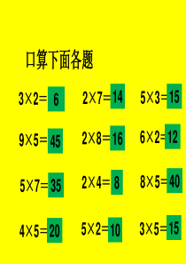 北师大版数学二年级上册《需要几个轮子》课件[1]