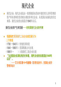 (整理版)现代企业制度