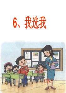 我选我课件3(PPT)