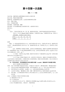 新课标人教版八年级数学上册第十四章一次函数全章教案