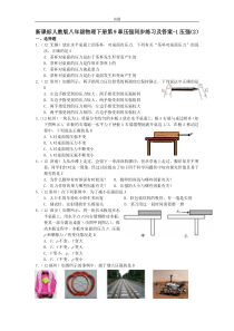 新课标人教版八年级物理下册第9章压强同步练习及答案-1压强(2)