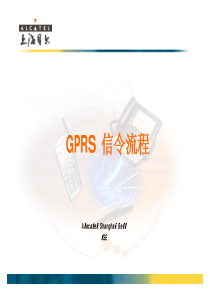 11GPRS_信令流程