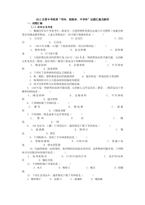 2012年全国中考物理“导体、绝缘体、半导体”试题汇编及解析