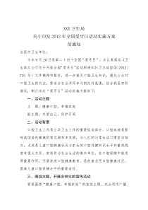 2012年全国爱牙日活动实施方案