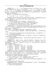 230国家公务员考试逻辑判断练习题