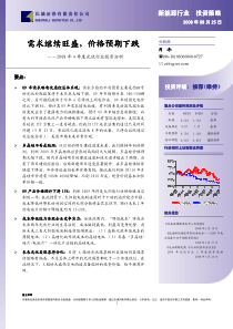 光伏行业08年4季度投资策略报告