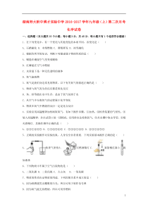 九年级化学上学期第二次月考试卷(含解析) 新人教版1