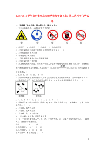 九年级化学上学期第二次月考试卷(含解析) 鲁教版