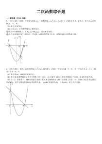 二次函数综合题及答案