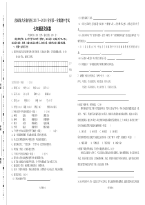 人教版七年级语文上册期中考试卷