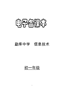 人教版初中信息技术教案