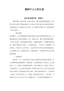 初中数学教师个人教学工作计划