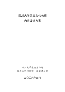 历史文化长廊方案