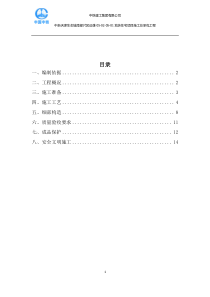 97屋面防水保温施工方案