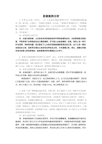 思修案例分析-自己整理超全