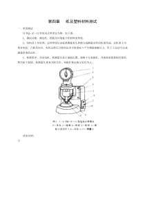 包装测试纸与塑料材料的检测