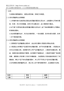 014质量异议管理制度