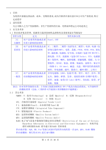 供应商评鉴及管理程序