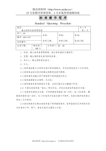 017微生物培养基管理规程