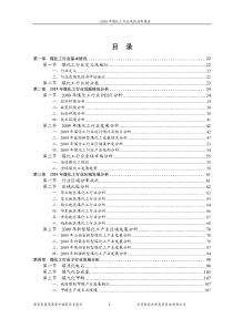 XXXX年煤化工行业风险分析报告1