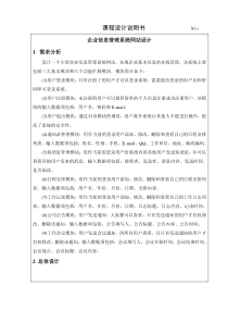 jsp企业信息管理系统网站设计