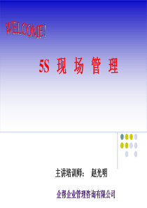 5S现场管理(ppt+94)