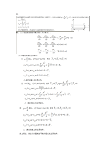 弹性力学 王光钦 课后答案