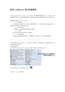 实验2 使用LoadRunner进行性能测试实验