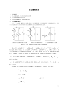 实验2--验证叠加原理