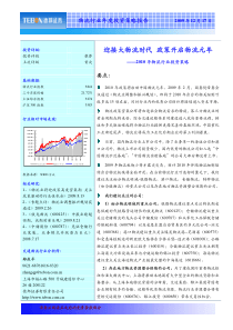 XXXX年物流行业投资策略分析