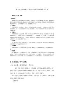 机房动力环境集中一体化主机监控温湿度监控方案