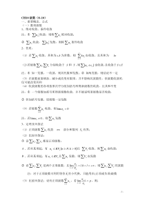 3韩国平考研串讲之级数