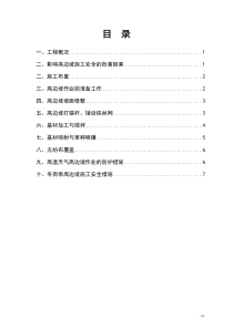 14高边坡安全专项施工方案