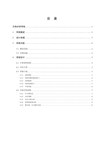 15 无线对讲系统方案