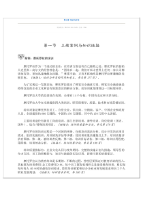 51培训与开发的大纲资料