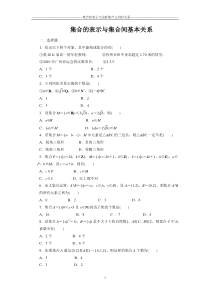 集合的表示与集合间基本关系练习题及答案