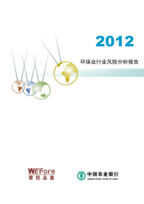 XXXX年环保业行业风险分析报告