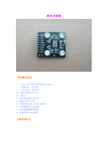 TCS230颜色传感器使用手册