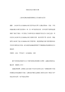 双频手机支付解决方案