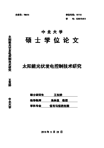 太阳能光伏发电控制技术研究