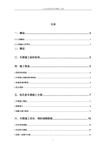 钻孔桩冬季施工施工方案