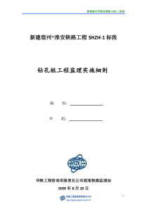 钻孔桩工程监理实施细则