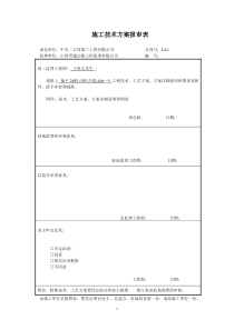 钻孔桩首件工程施工方案