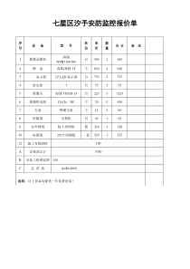 85监控报价单模板