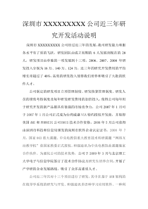 85研究开发活动说明