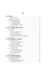 消防工程毕业设计