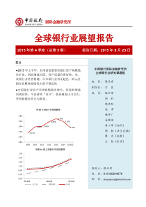 全球银行业展望报告XXXXQ4