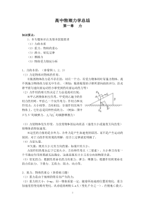 高中物理力学总结