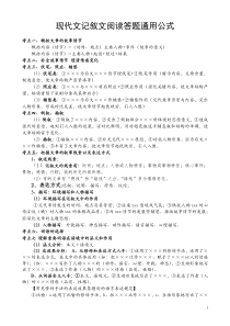 现代文记叙文阅读答题通用公式