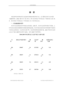 XXXX年电网建设运营行业风险分析报告